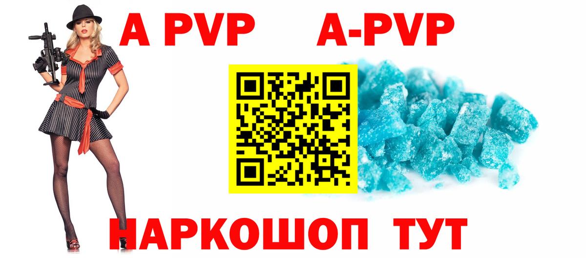 A-PVP Crystall Зима