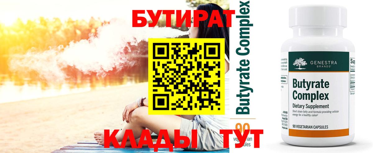 Зима  БУТИРАТ  Вход с VPN  БУТИРАТ вода 