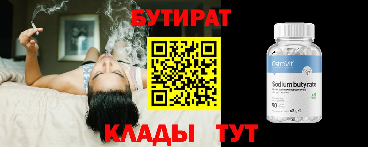 Бутират 1.4BDO Зима