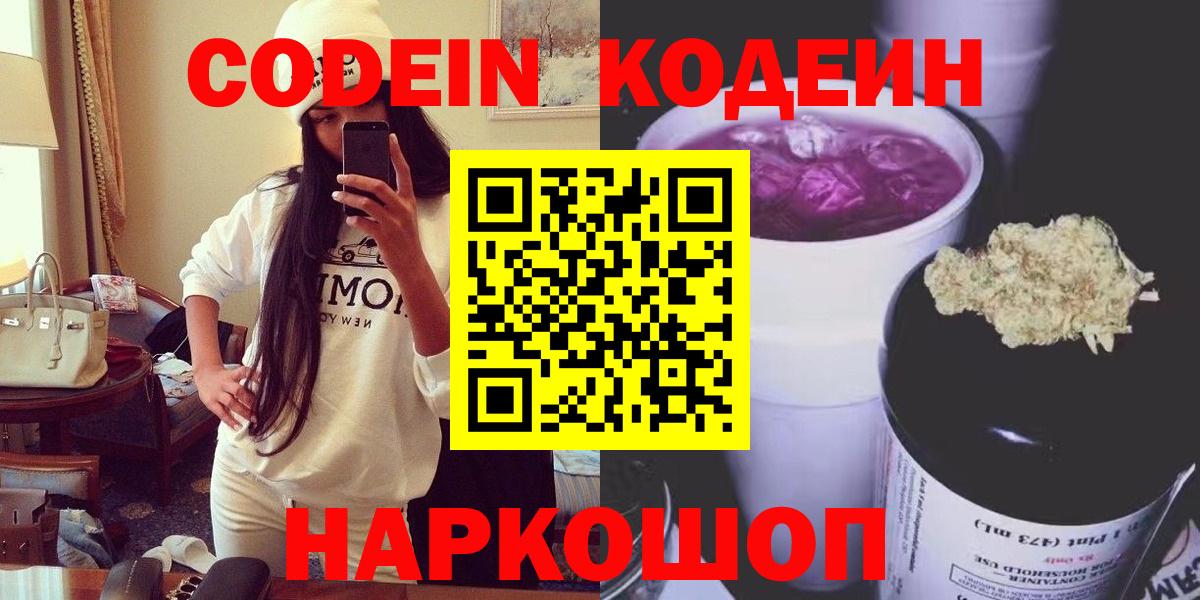Кодеиновый сироп Lean напиток Lean (лин)  Вход с VPN  Codein Purple Drank  Зима 