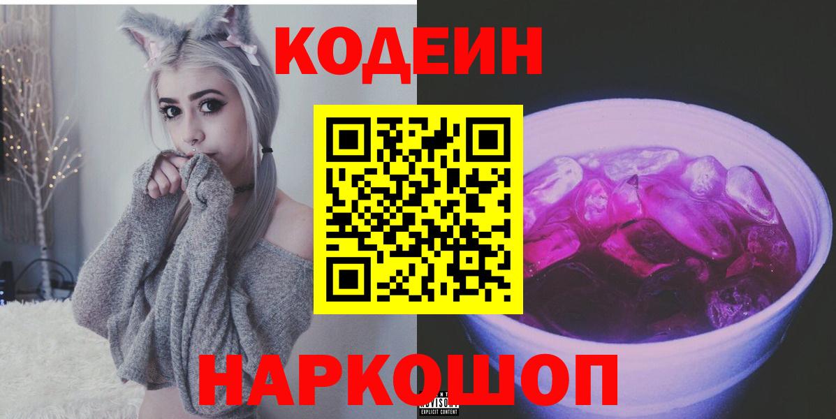 Кодеин напиток Lean (лин) Зима