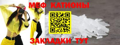 мяу мяу кристалл Ангарск