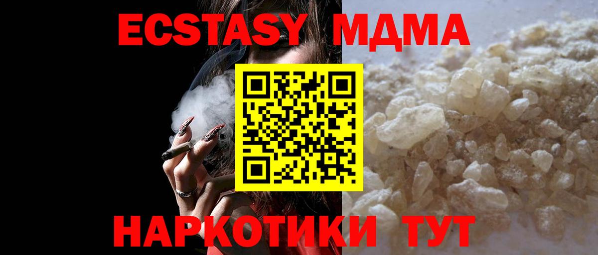 Зима  МДМА VHQ  Вход с VPN  МДМА Molly 