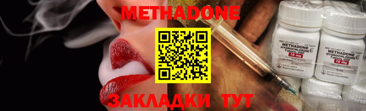 Метадон methadone  Метадон белоснежный  Вход с VPN  Зима 