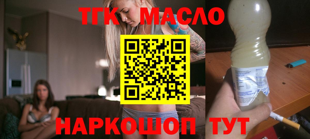 Зима  ТГК THC oil  гидра ССЫЛКА  Вход с VPN  Дистиллят ТГК гашишное масло 